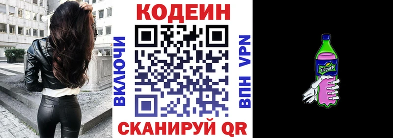 дарк нет Telegram  Болотное  Codein Purple Drank  где купить  